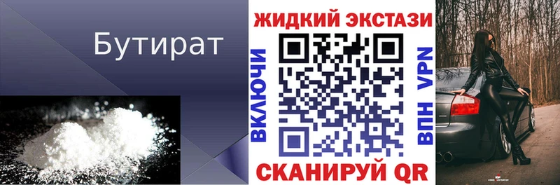 БУТИРАТ 99%  Купить где  Дюртюли 